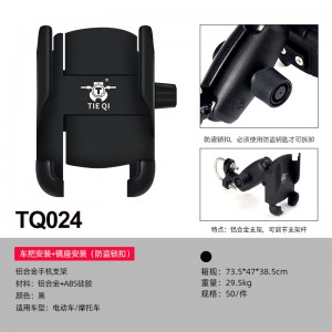 TQ024/025  鋁合金手機充電支架