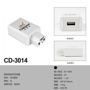 CD-3014/3148 電動車手機充電器