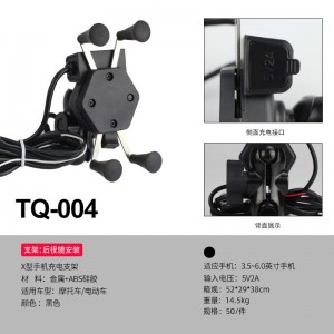 TQ004/TQ002 X形手機充電支架（鎖鏡）
