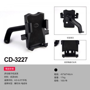 CD-3226/3227 一鍵鎖手機支架