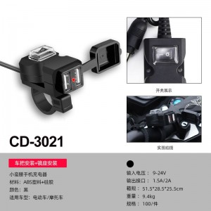 CD-3021/3022 座包充電器