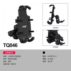 TQ046 上拉騎行手機支架