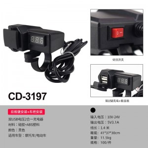 CD-3197/3198 紅光  雙U電壓2合1充電器